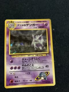 旧裏　ナツメのゲンガー　ポケモンカードのサムネイル