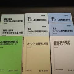 期間限定出品】駿台数学テキストセット - メルカリ