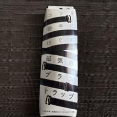 磁気のブラストラップのサムネイル