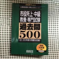 公務員試験 市役所上・中級 教養・専門試験 過去問500 [2021年度版]のサムネイル