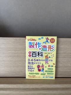 U-CANの製作・造形ミニ百科のサムネイル