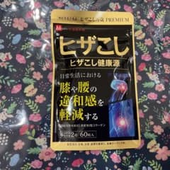ヒザこし万歳 PREMIUM 60粒入 サプリメントのサムネイル