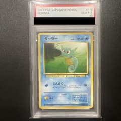 タッツー ● 第3弾拡張パック 化石の秘密　旧裏　PSA10 タッツー ○ 第3弾拡張パック 化石の秘密 旧裏 PSA10 - メルカリ