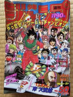 週刊少年ジャンプ 1990年50号 てんぎゃん新連載 - メルカリ