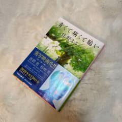青くて痛くて脆いのサムネイル