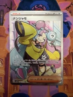 ナンジャモ SR スカーレット&バイオレット 拡張パック クレイバースト キラ…のサムネイル