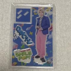 M!LK 塩﨑太智 スマポ SMILE POP! アクスタ アクリルスタンドのサムネイル