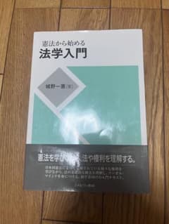 憲法から始める法学入門のサムネイル