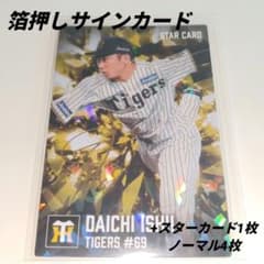 カルビー プロ野球チップス 阪神タイガース カードセットのサムネイル