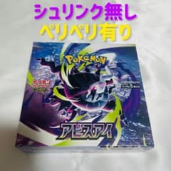 アビスアイ】ペリペリ有り・シュリンク無し BOX ポケモンカードゲーム