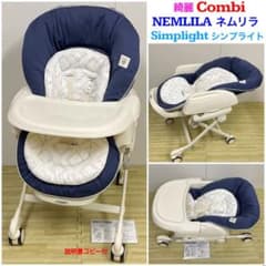 綺麗！コンビ ネムリラ シンプライト ハイ＆ロー スウィングラック