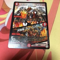 デュエルマスターズ ボルシャック・ドラゴン/決闘者・チャージャーのサムネイル