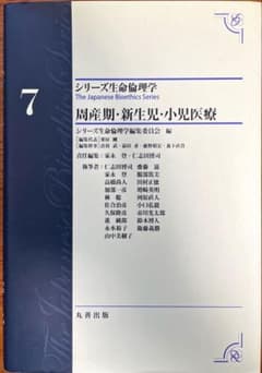シリーズ生命倫理学 = The Japanese Bioethics Seri…のサムネイル