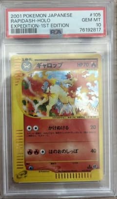 PSA10】 ポケモンカード ギャロップ 073/128 カードe - メルカリ