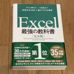 Excel 最強の教科書 完全版のサムネイル