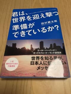 ☆君は、世界を迎え撃つ準備ができているか? ☆のサムネイル