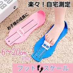 子供用フットメジャー☆フットスケール☆足のサイズ計り☆シューズ スニーカーのサムネイル