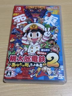 桃太郎電鉄2 あなたの町もきっとある 東日本編 西日本編 Switch 桃鉄2のサムネイル