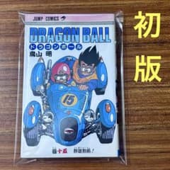 初版】DRAGON BALL 15巻 鳥山明 ジャンプコミックス - メルカリ