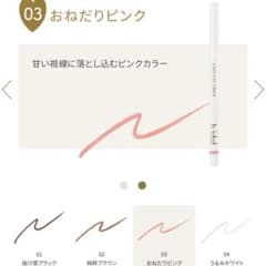 b idol EASY EYE LINER 03 おねだりピンクのサムネイル