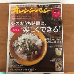 オレンジページ　12/2号　特別付録　あの人のおすすめ道具　全32ページのサムネイル
