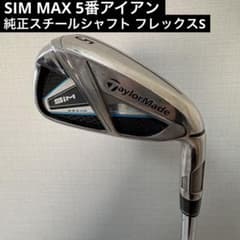 SIM MAX 5￼番アイアン 純正スチールシャフト フレックスS - メルカリ