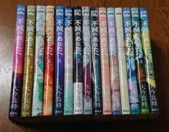 ★不滅のあなたへ★ セット売り★大野安之★講談社★のサムネイル