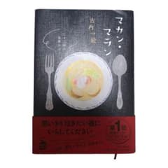 マカン・マラン 二十三時の夜食カフェのサムネイル