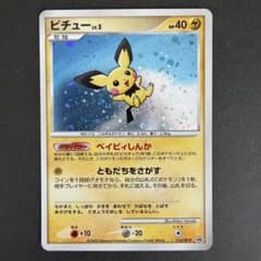 【匿名配送】ピチュー DPプロモーションカード 112/DP-P 匿名配送】ピチュー DPプロモーションカード 112/DP-P - メルカリ