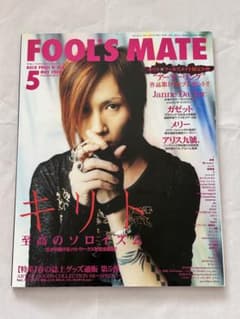 FOOL'S MATE 2006年5月号 キリト 表紙のサムネイル