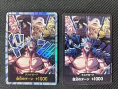 ワンピースカード【世界最強の戦士】ドン!!カード(ロックス海賊団)2枚セットのサムネイル
