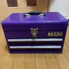 アストロプロダクツ 限定 工具箱 ツールボックス 紫 パープル ASTRO