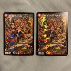 デュエルマスターズ  超神羅星アポロヌス ドラゲリオン  2枚のサムネイル