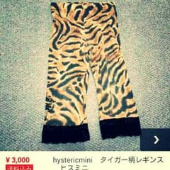 夏物処分セール♪　ヒスミニ　タイガー柄レギンスのサムネイル