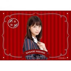 西野七瀬 ブランケットのサムネイル