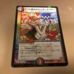 デュエルマスターズ ウソと盗みのエンターテイナー プロモ - メルカリ
