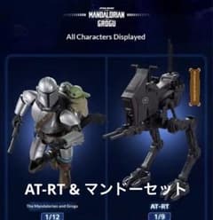 BLOKEES 【AT-RT】【マンダロリアン＆グローグ】　2種セット 新品未開封 2点セット AT-RT マンダロリアン blokees フィギュア