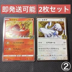 ポケモンカードゲーム ホウオウ ルギア 25th 2枚セット s8a ② - メルカリ