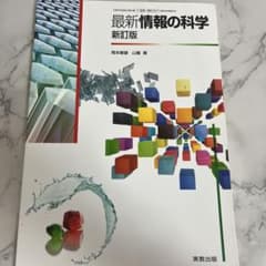 最新情報の科学 新言版　学習ノートのサムネイル