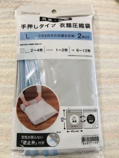 【ニトリ】衣類圧縮袋　Lサイズ2枚入りのサムネイル