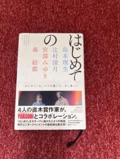 はじめてののサムネイル