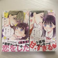 ちょろくてかわいい君が好き(1)・(2)のサムネイル
