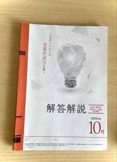 2020年度 第2回 ベネッセ・駿台記述模試のサムネイル