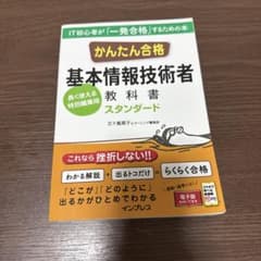 10/20.13T◎かんたん合格 基本情報技術者教科書 スタンダードのサムネイル