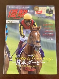 優駿 2022年 6月号 第89回 日本ダービー 直前特集 小冊子付きのサムネイル