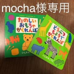 たのしいおもちゃ＆どうぶつもようでかくれんぼのサムネイル