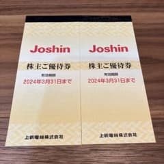JOSHIN　株主優待券　5000×2のサムネイル