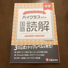 中学/ハイクラステスト 国語読解のサムネイル