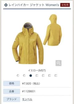 【 だい2様 専用 】mont-bell：レインハイカージャケットのサムネイル