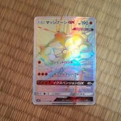 ポケモンカード　マッシブーンGXのサムネイル
